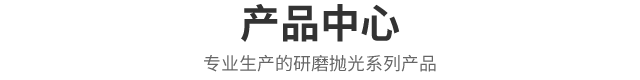 产品中心