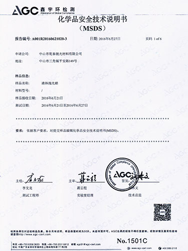 化学品安全技术说明书