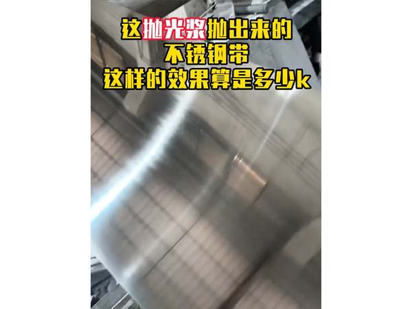 抛光浆、液体抛光浆