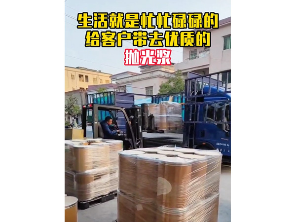 抛光浆厂家直销