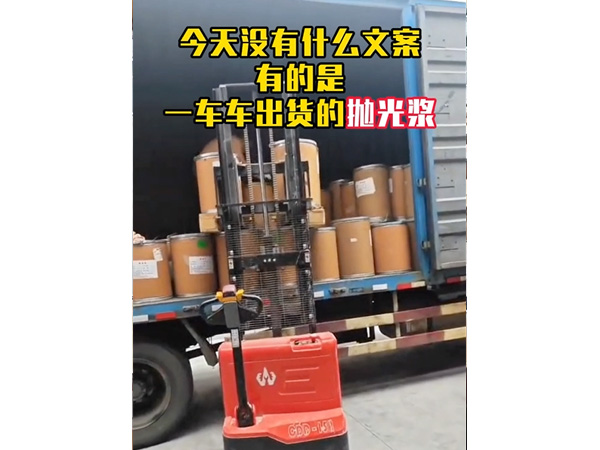广东抛光浆、中山抛光...
