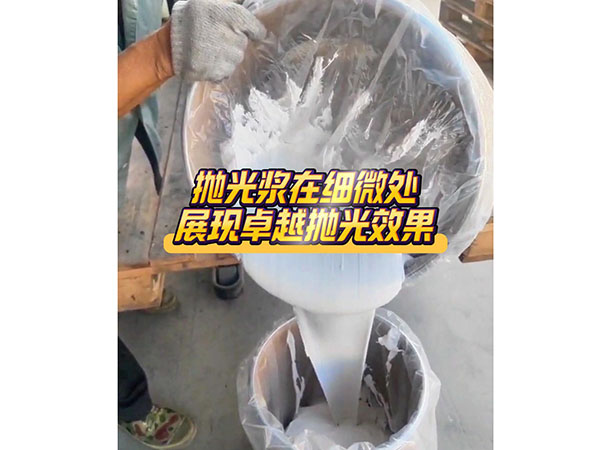 抛光浆在细微处展现卓...