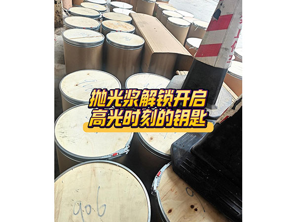 抛光浆解锁开启高光时...